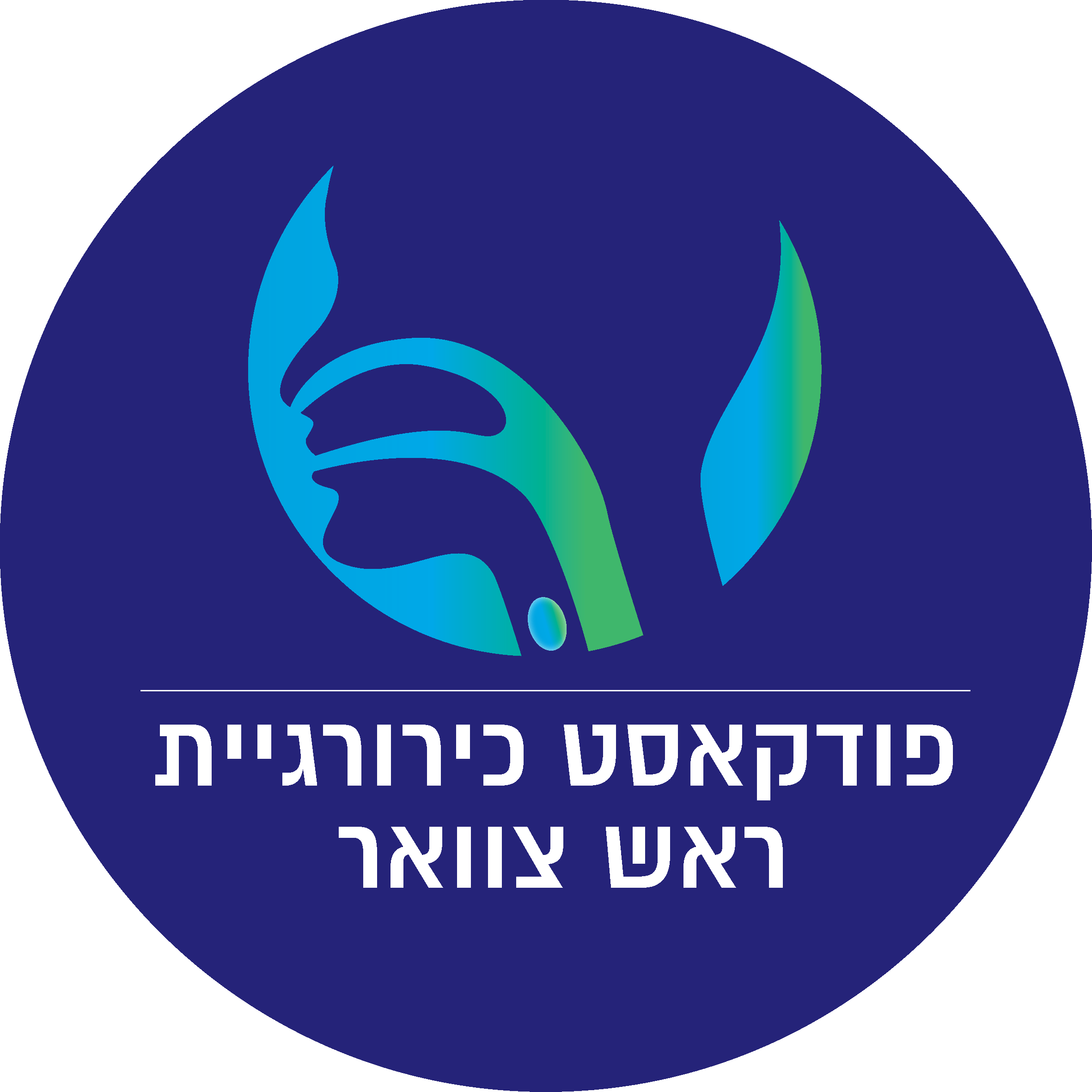 כירורגיית ראש צוואר