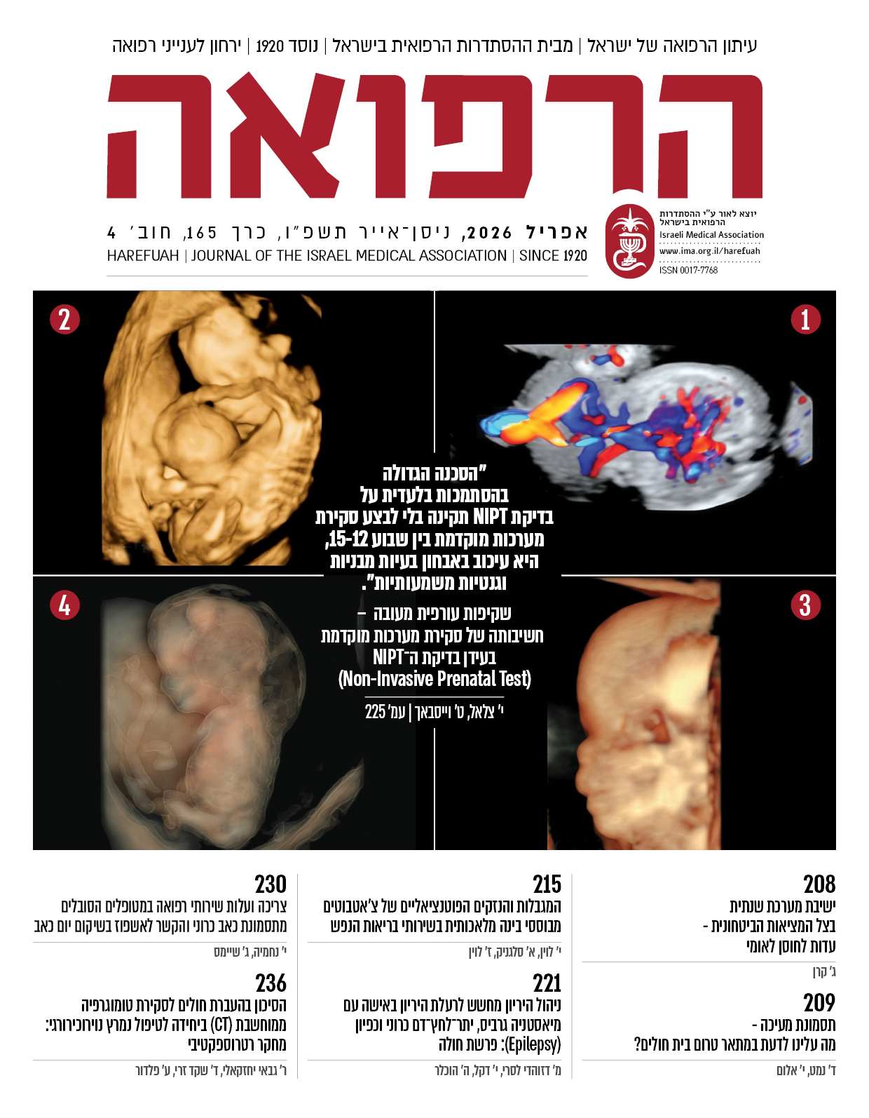 אפריל 2026 כרך 165, מס' גיליון 4