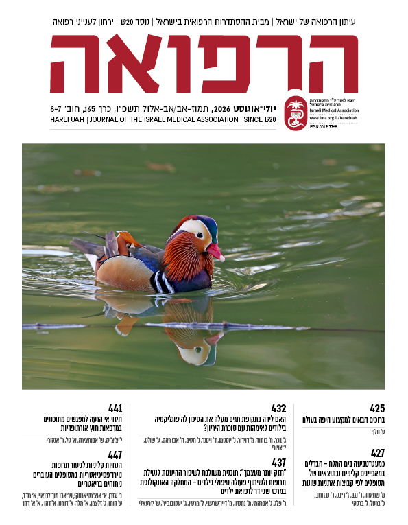כרך 165 חוברת 7, יולי-אוגוסט 2026