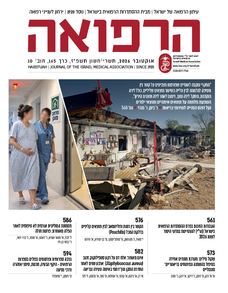 כרך 166 חוברת 9, אוקטובר 2026